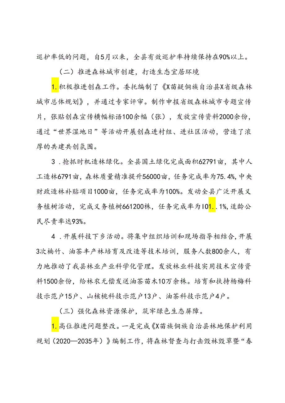县林业局2024年上半年林业工作总结.docx_第2页