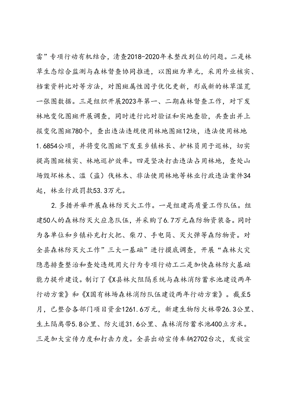 县林业局2024年上半年林业工作总结.docx_第3页