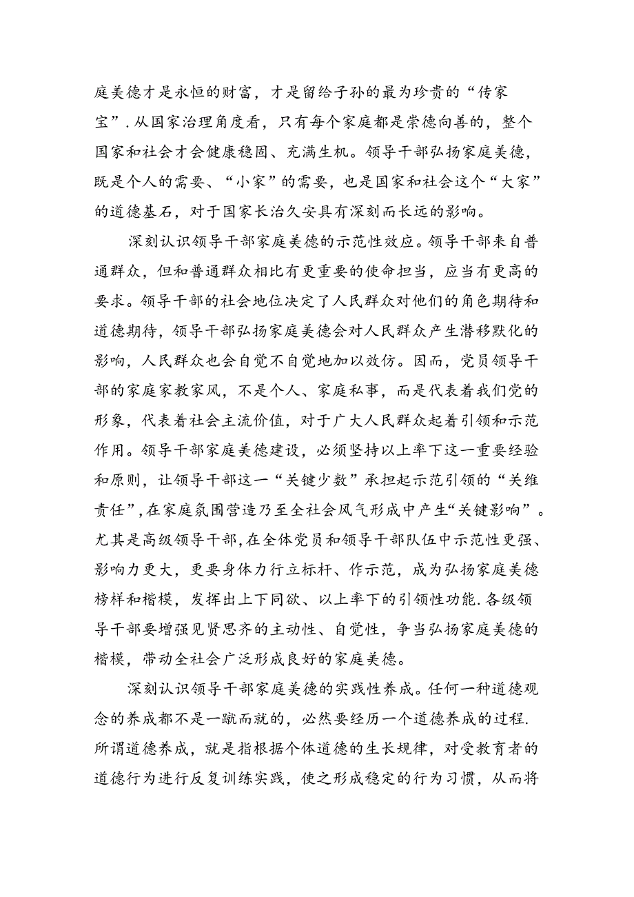 党课154期注重家庭美德建设弘扬传承优良家风.docx_第3页