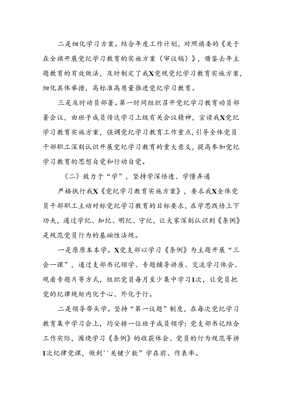 党纪学习教育工作开展情况总结 3篇 (2).docx_第2页