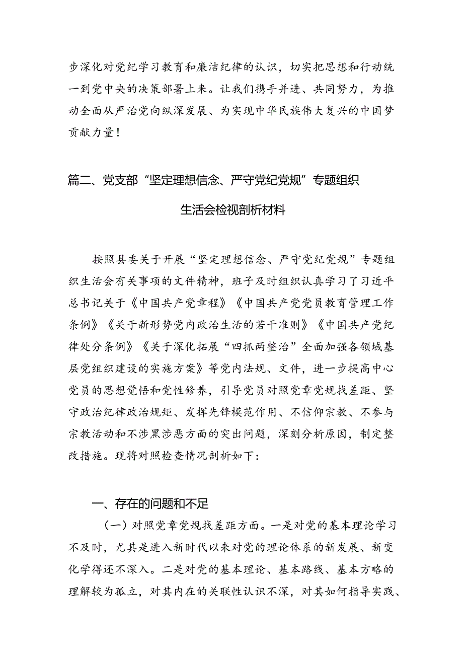 2024年某县纪委书记书记开展党纪学习教育围绕廉洁纪律交流研讨发言材料7篇（详细版）.docx_第3页