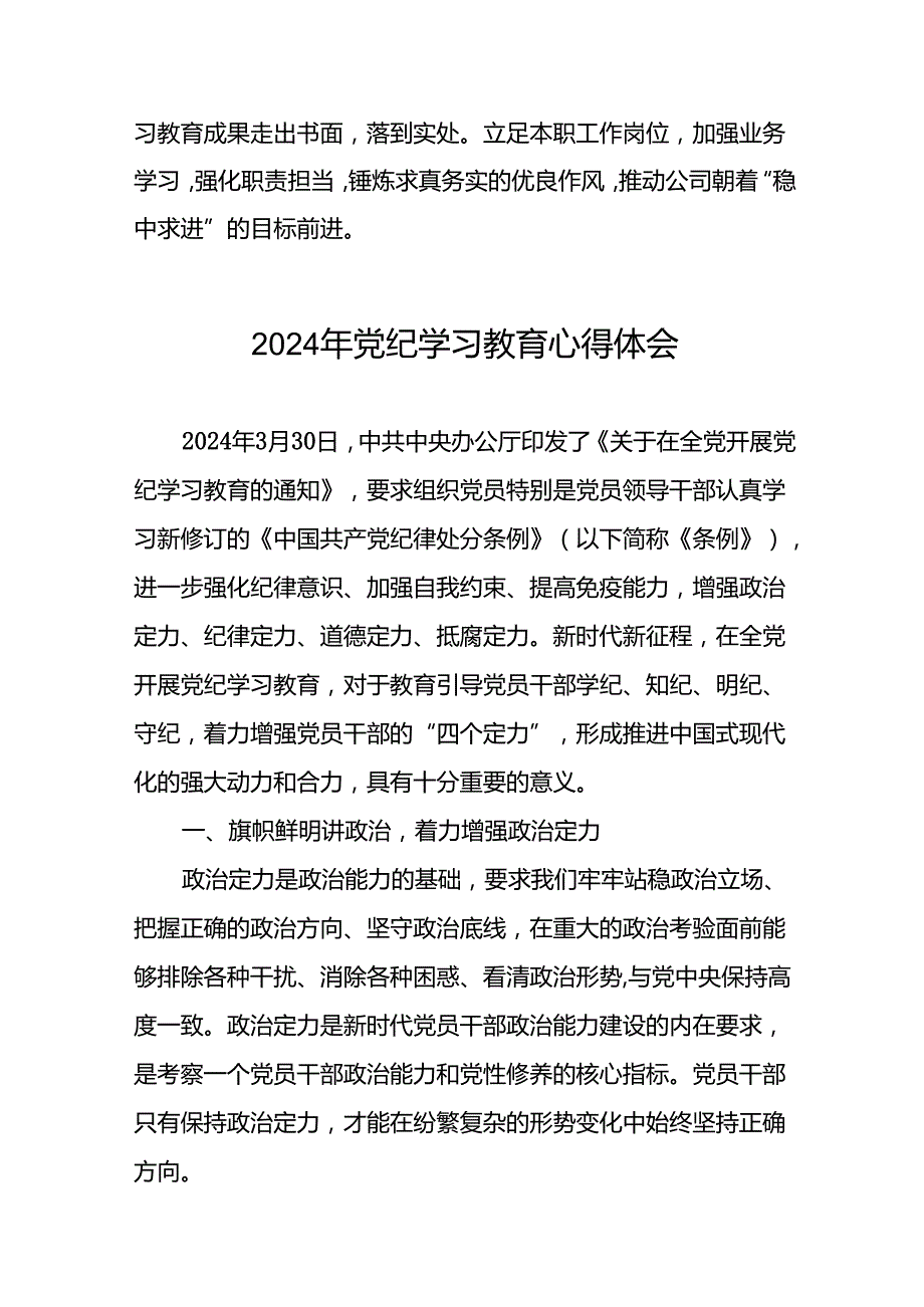 2024年党纪学习教育党员干部的学习心得体会十篇.docx_第2页