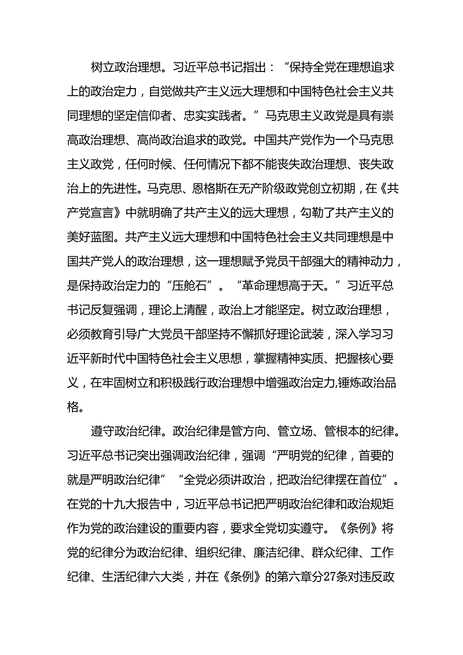 2024年党纪学习教育党员干部的学习心得体会十篇.docx_第3页