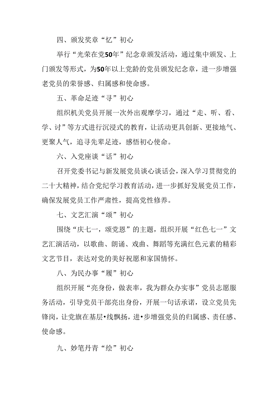 （3篇）2024年七一主题活动实施方案.docx_第2页
