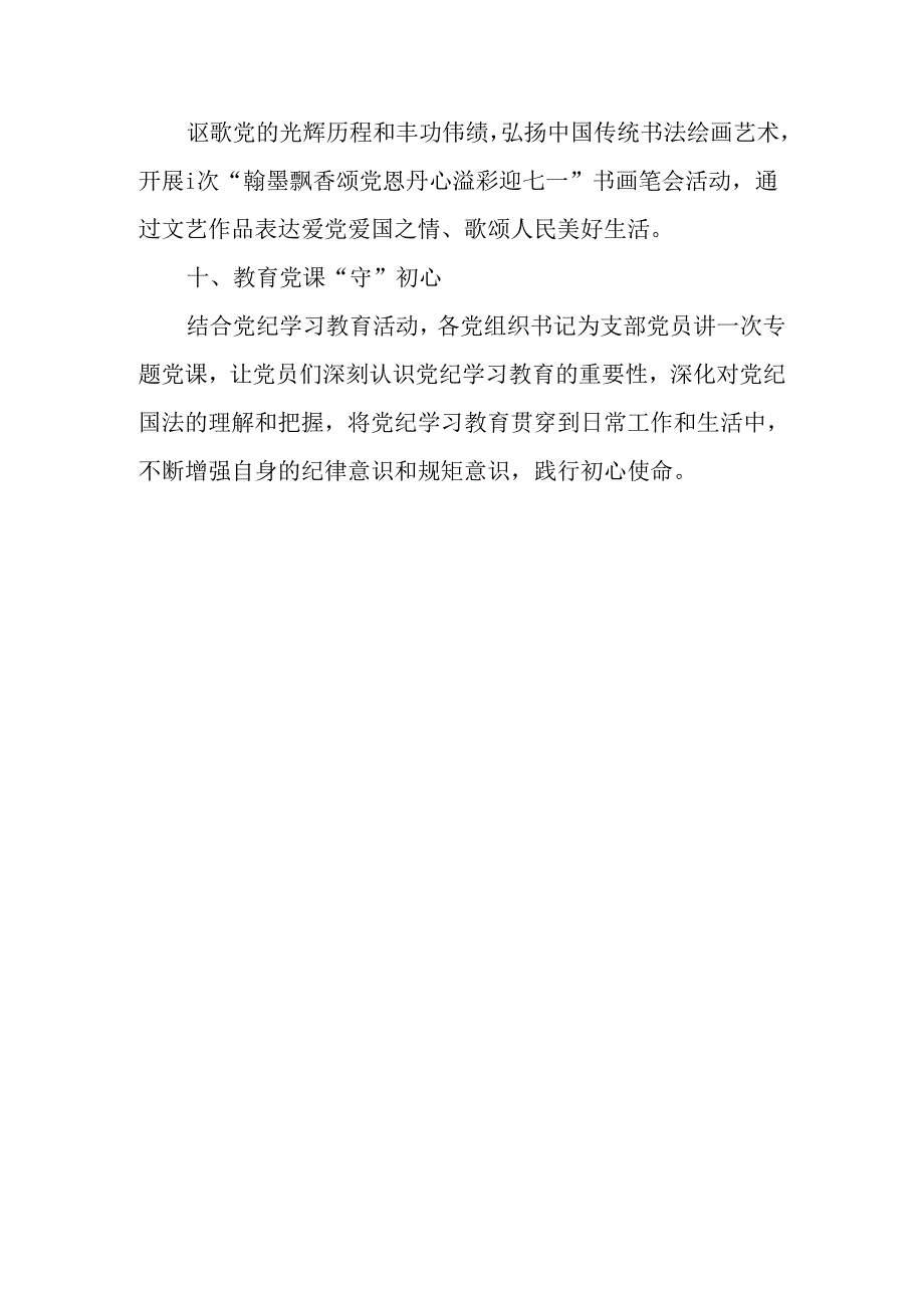 （3篇）2024年七一主题活动实施方案.docx_第3页