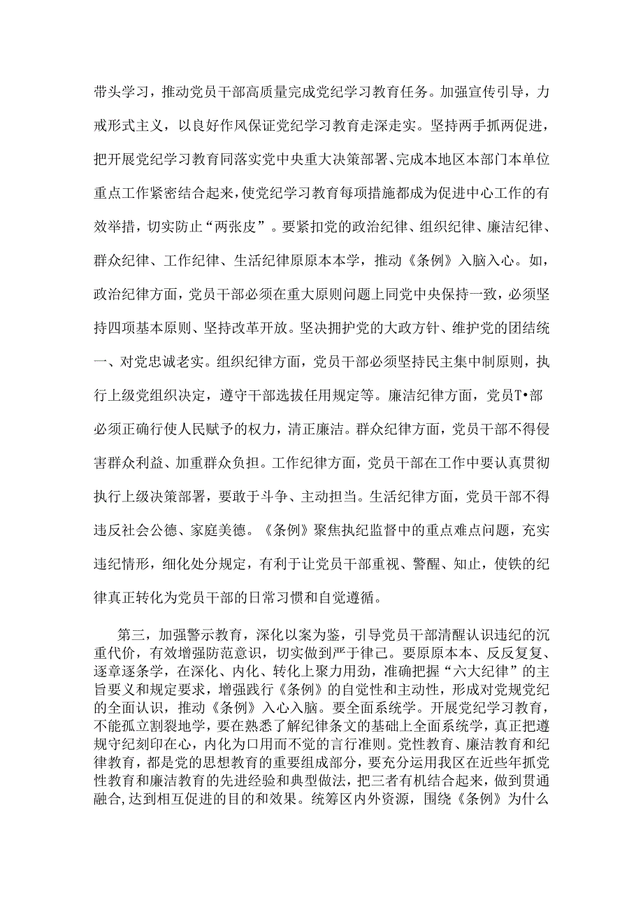 2024年金融系统银行单位党委开展党纪学习教育党课讲稿辅导报告与学习新修订的《中国共产党纪律处分条例》 专题党课讲稿（2篇例文）.docx_第3页