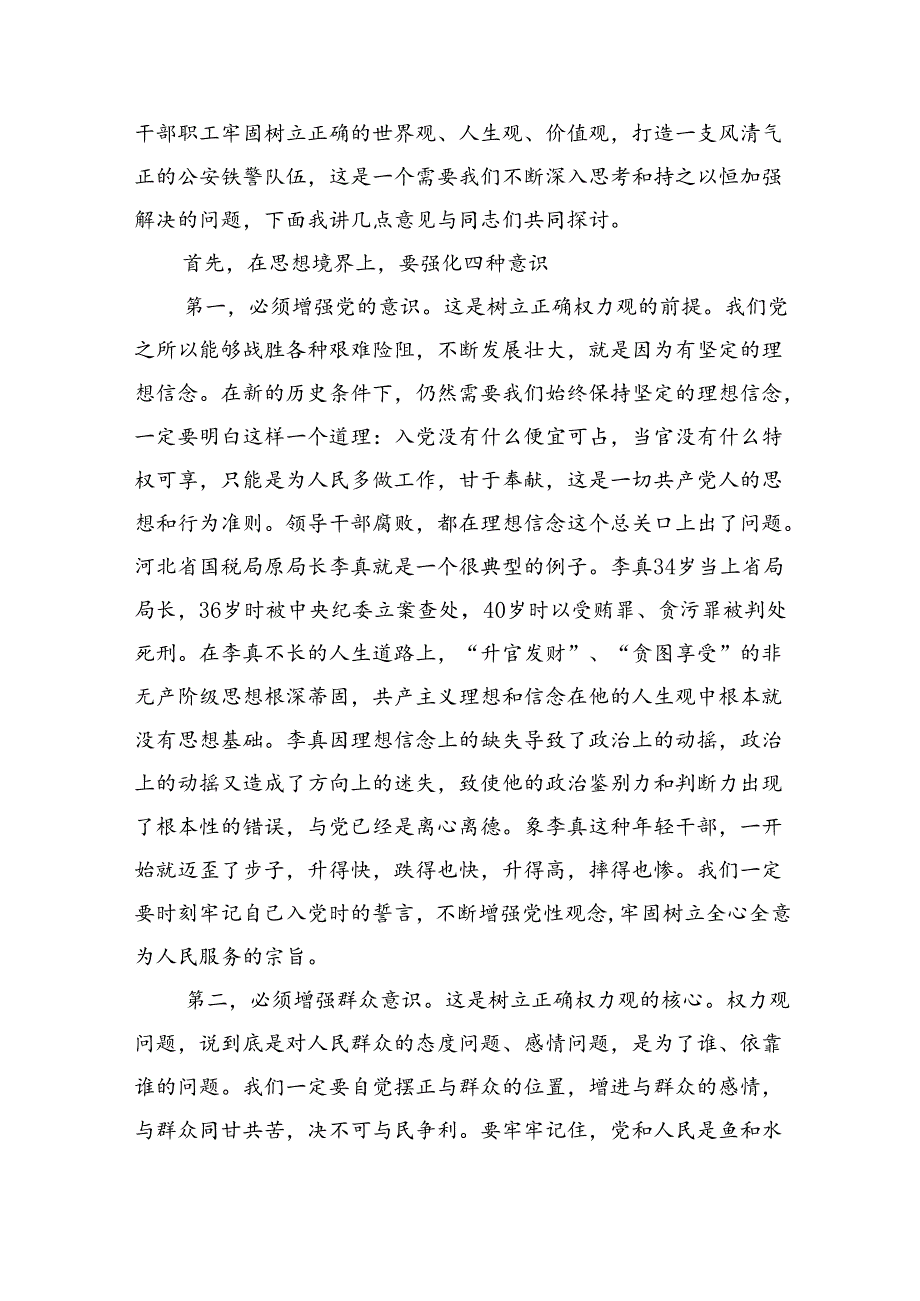 公安廉政教育专题党课：坚守底线+不越红线.docx_第2页