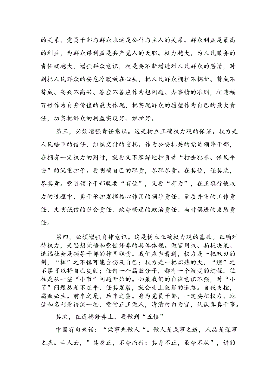 公安廉政教育专题党课：坚守底线+不越红线.docx_第3页