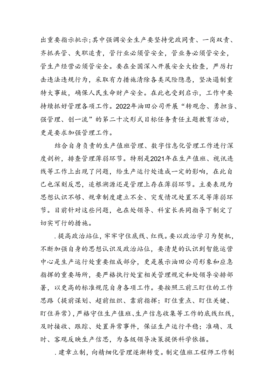 9篇2024年党员干部在“转观念、勇创新、强管理、创一流”主题教育活动专题研讨中的发言稿范文.docx_第3页