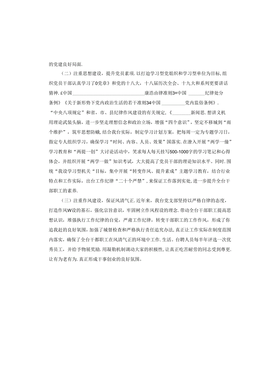支部三年换工作报告模板.docx_第2页