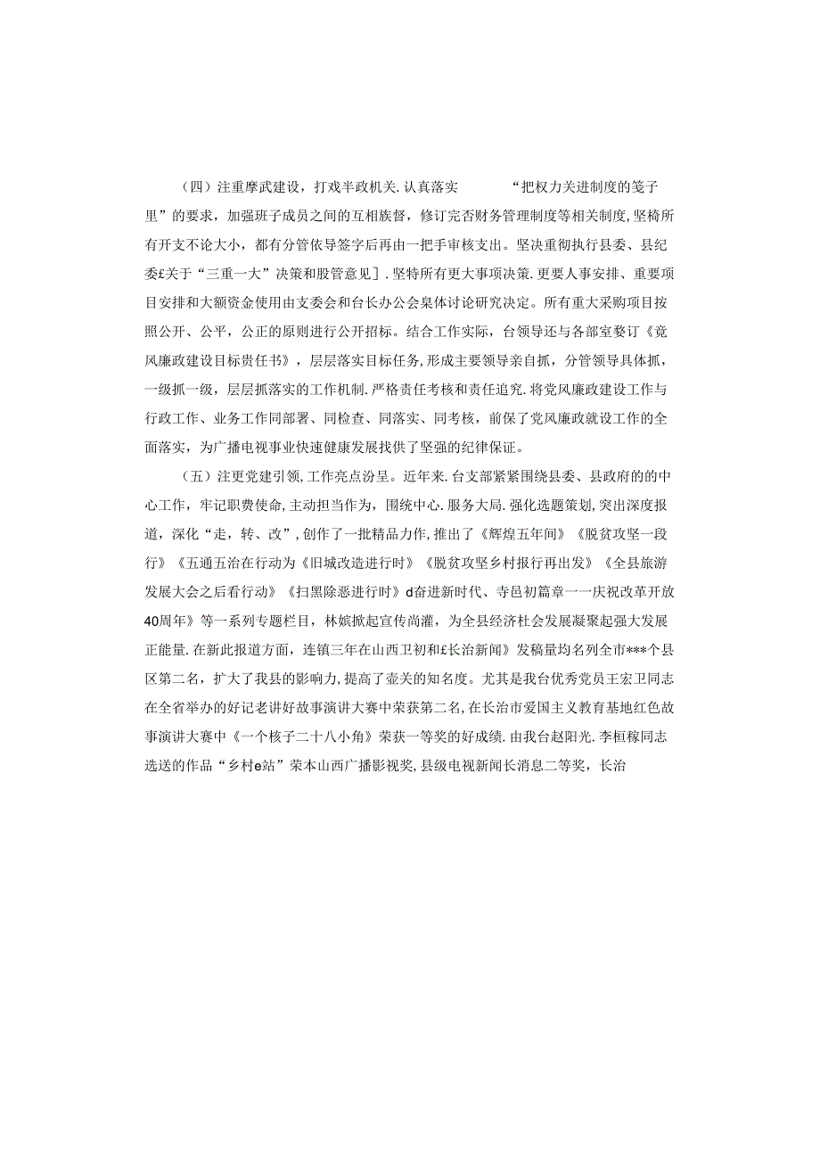 支部三年换工作报告模板.docx_第3页