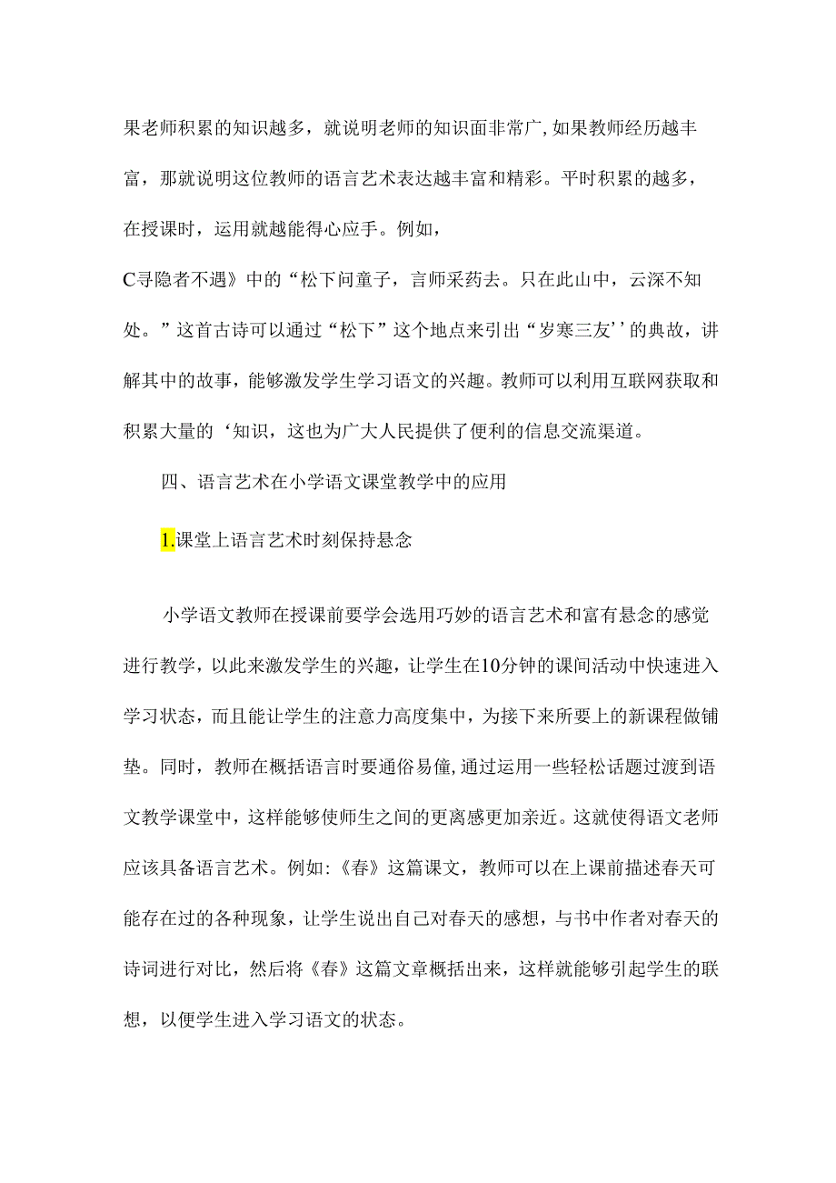 语言艺术教学应用论文14篇.docx_第3页
