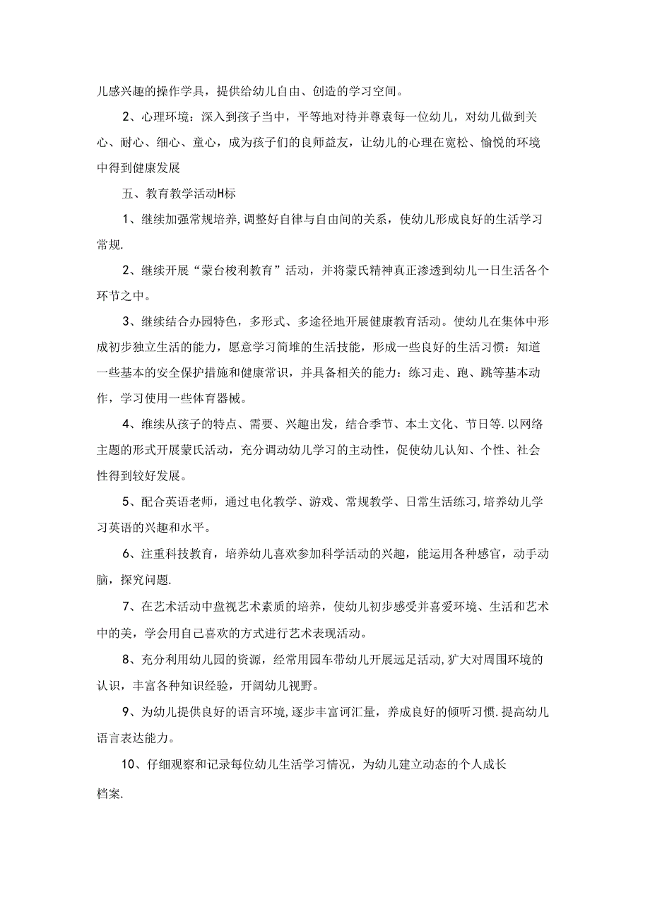 小班下学期工作计划15篇.docx_第2页