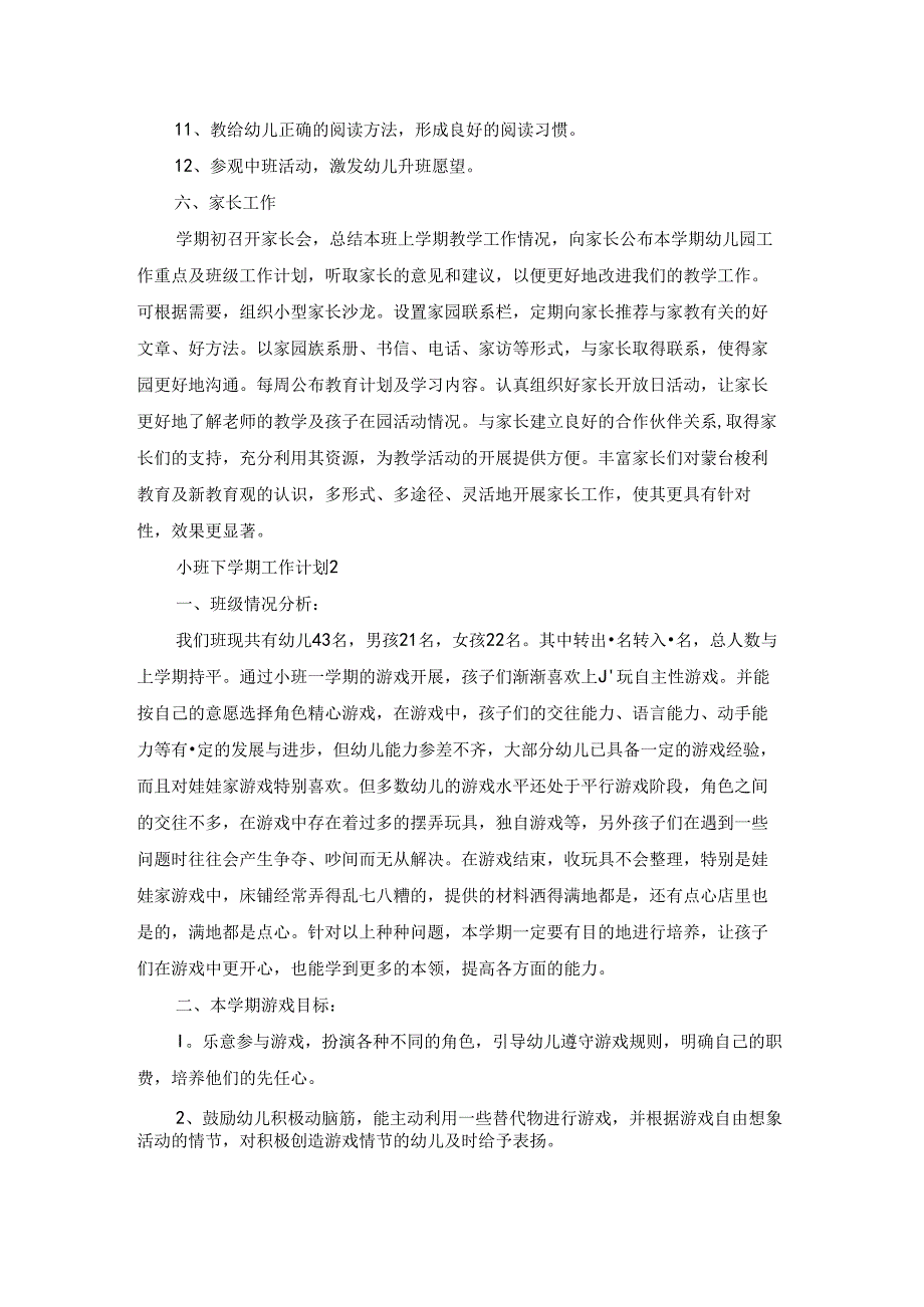 小班下学期工作计划15篇.docx_第3页