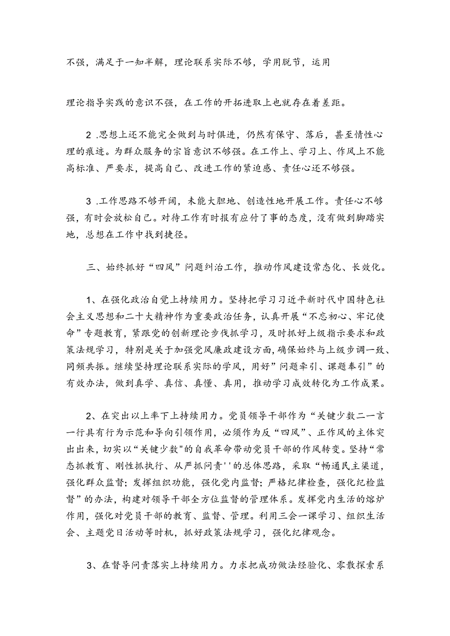 集中整治形式主义官僚主义工作总结【6篇】.docx_第2页