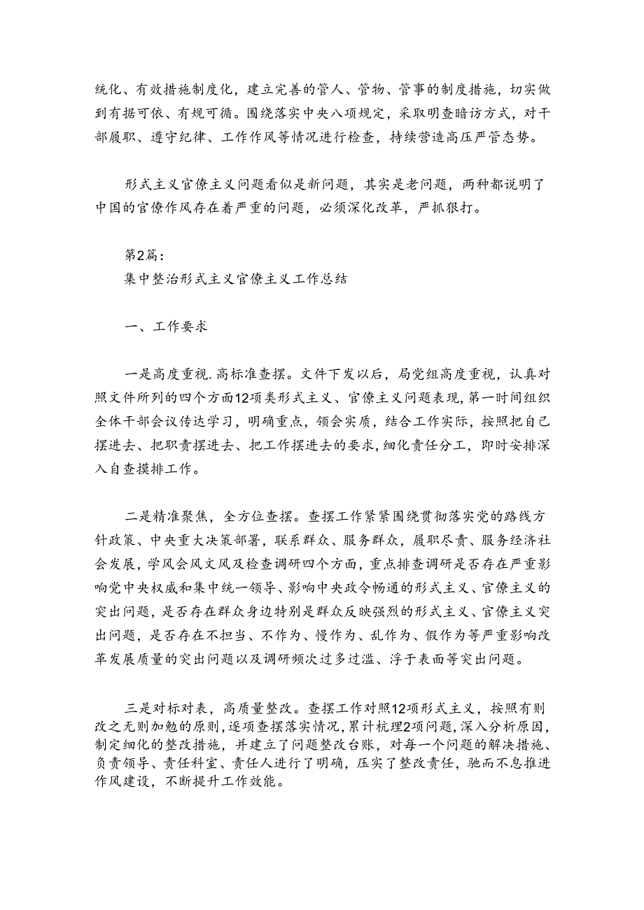 集中整治形式主义官僚主义工作总结【6篇】.docx_第3页