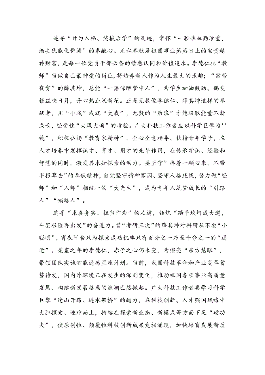 学习2024年在全国科技大会、国家科学技术奖励大会、两院院士大会上的重要讲话精神心得体会研讨发言优选六篇.docx_第2页