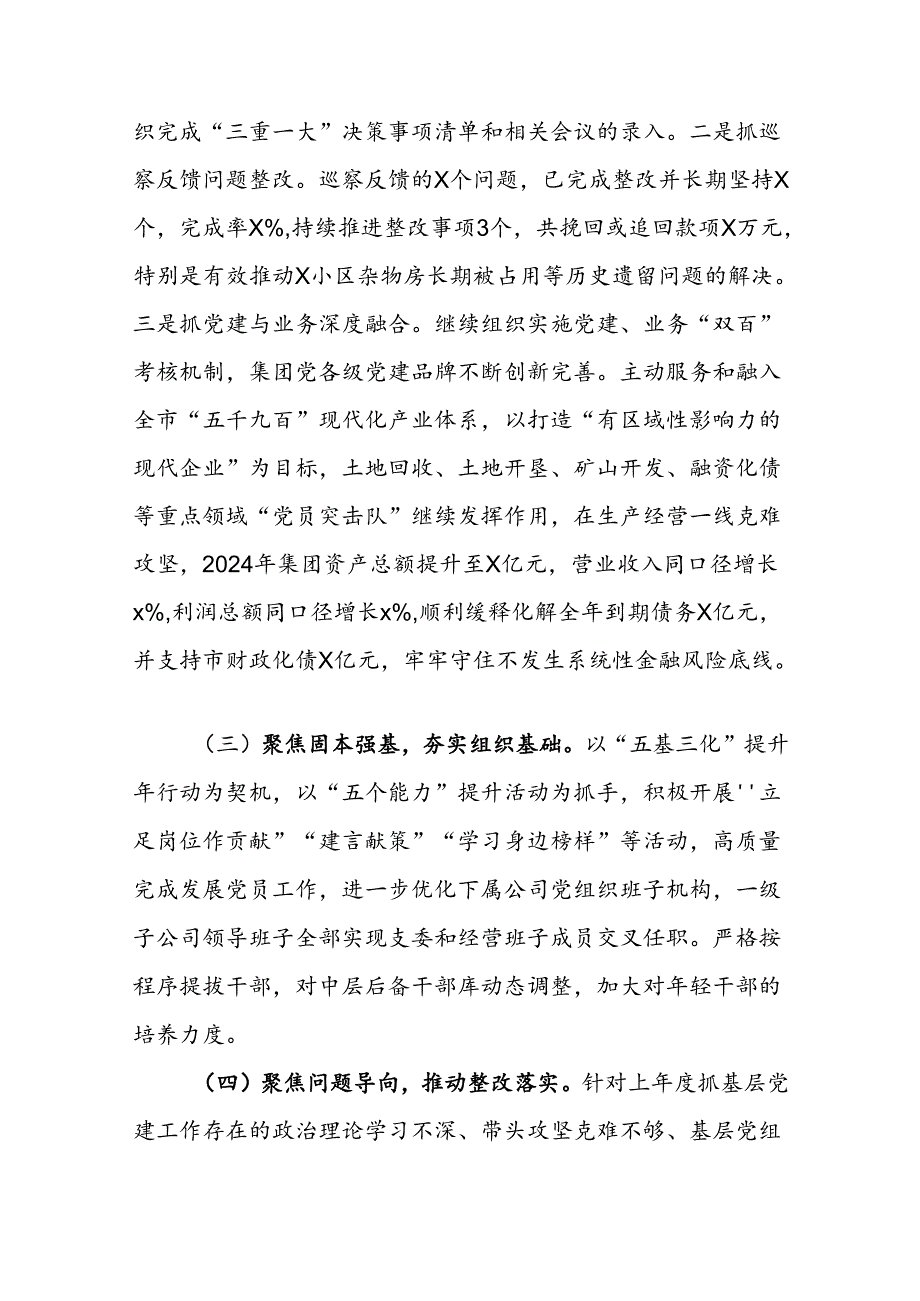 2024年党建工作总结（精选）.docx_第2页
