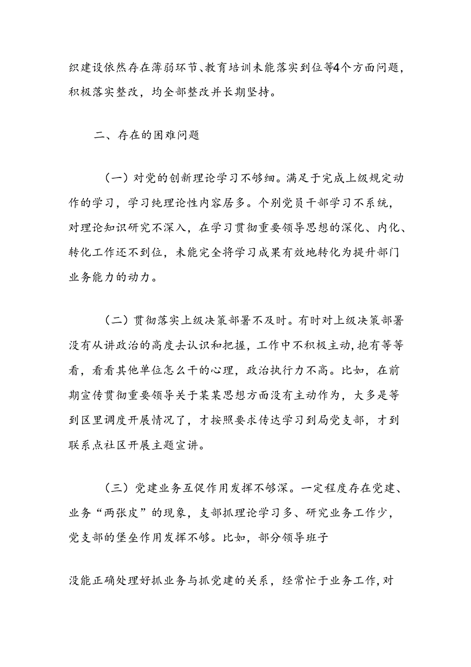 2024年党建工作总结（精选）.docx_第3页