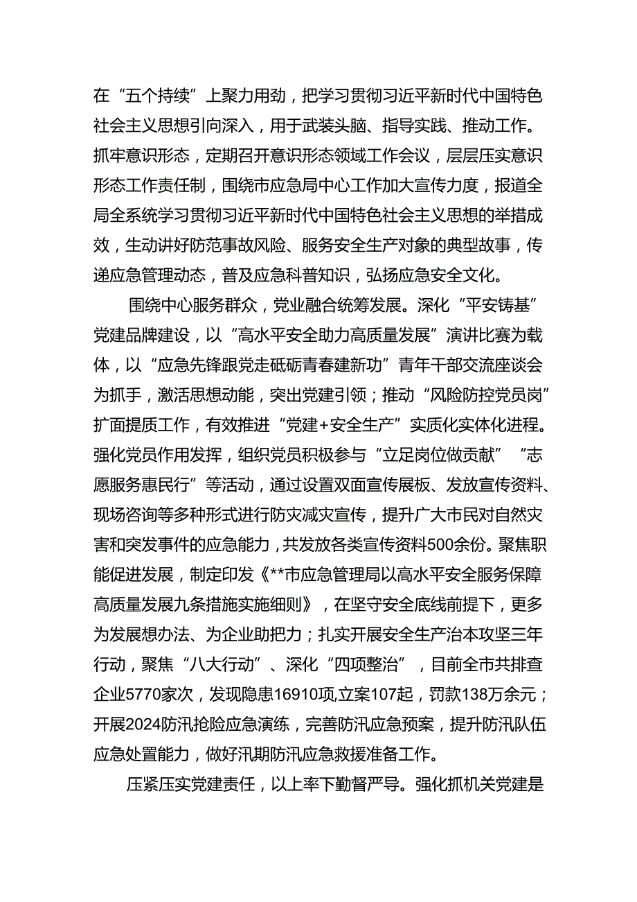 学习贯彻“7.9”重要讲话精神研讨交流发言(9篇集合).docx_第2页