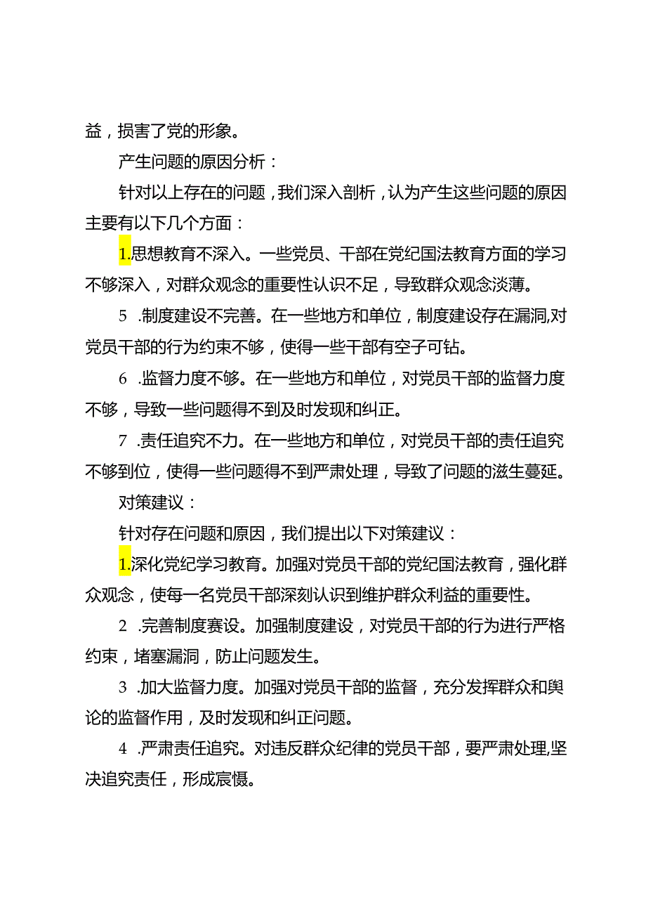 2024年党纪学习教育对照“群众纪律”存在问题及原因分析.docx_第2页