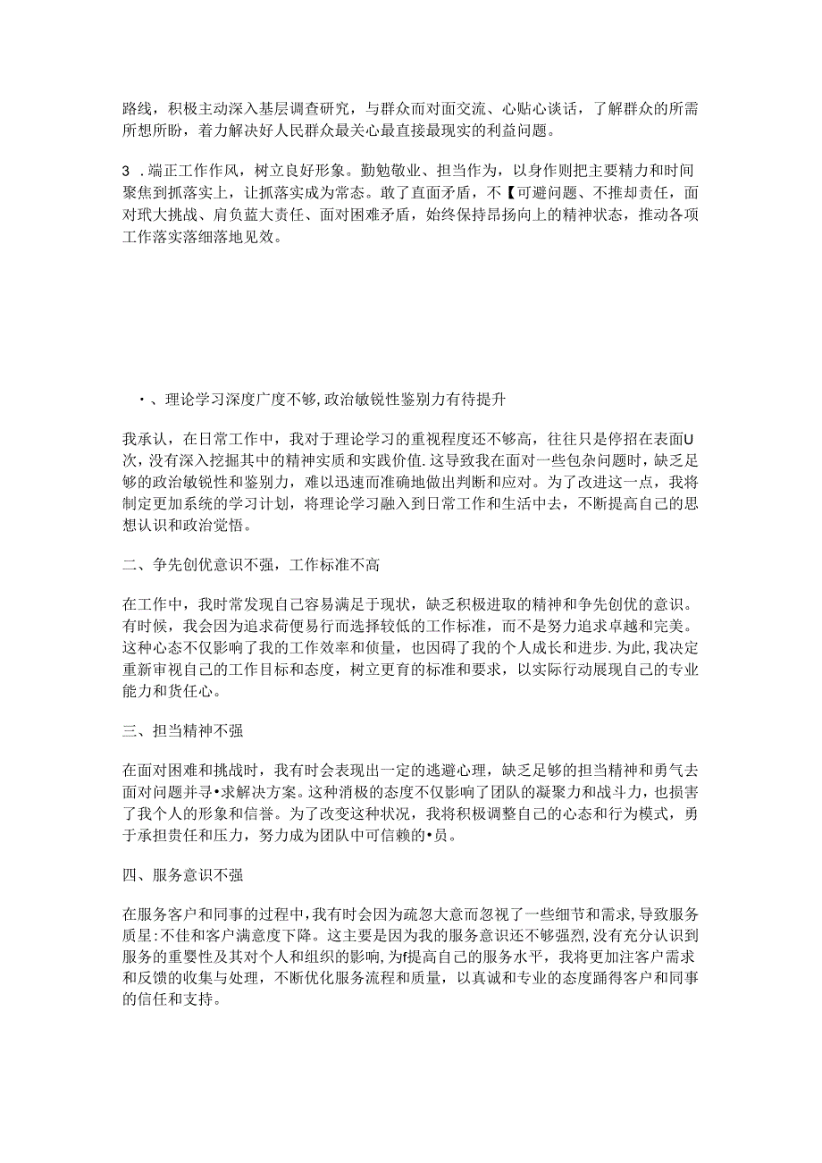 党纪学习教育“群众纪律”方面查摆问题及整改措施.docx_第2页