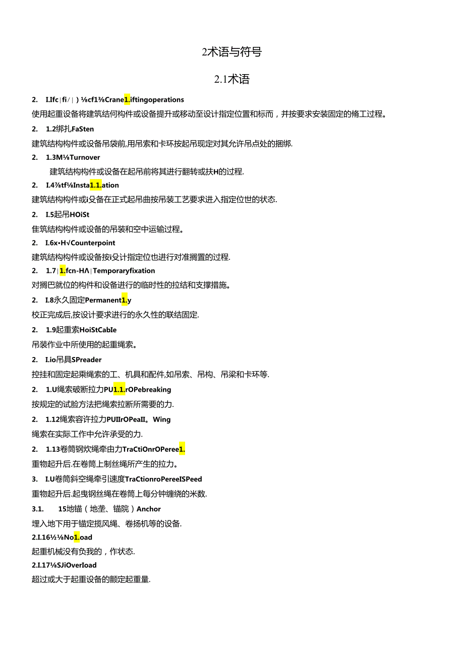 JGJ276建筑施工起重吊装安全技术规范(正式稿).docx_第2页