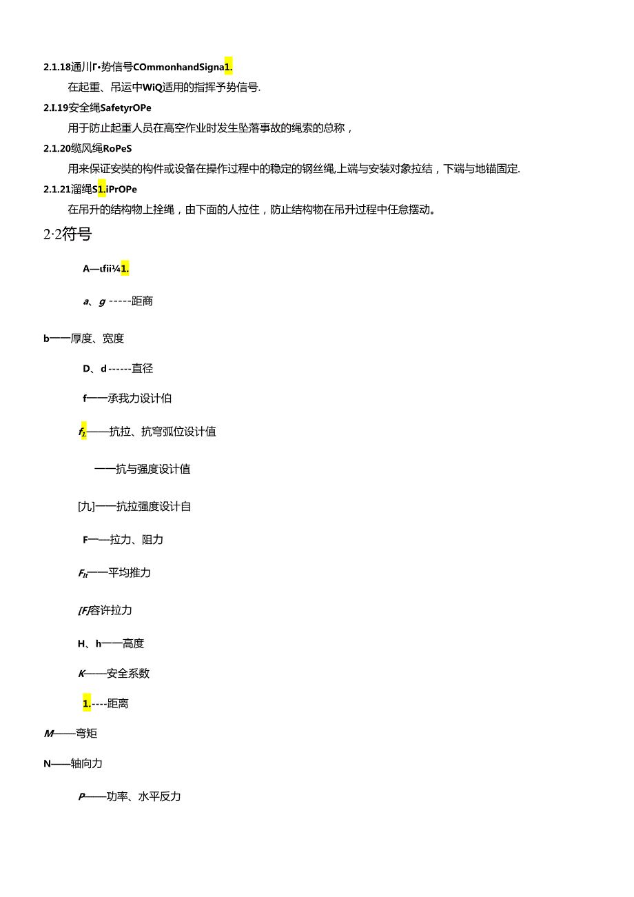 JGJ276建筑施工起重吊装安全技术规范(正式稿).docx_第3页