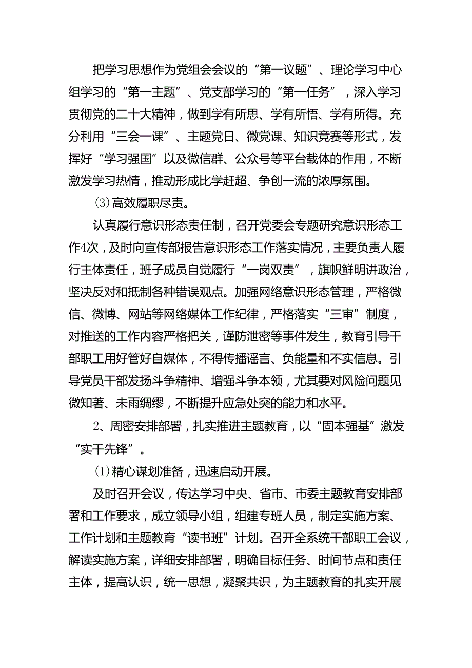 （7篇）2024年党委书记抓基层党建述职报告范文范文.docx_第2页