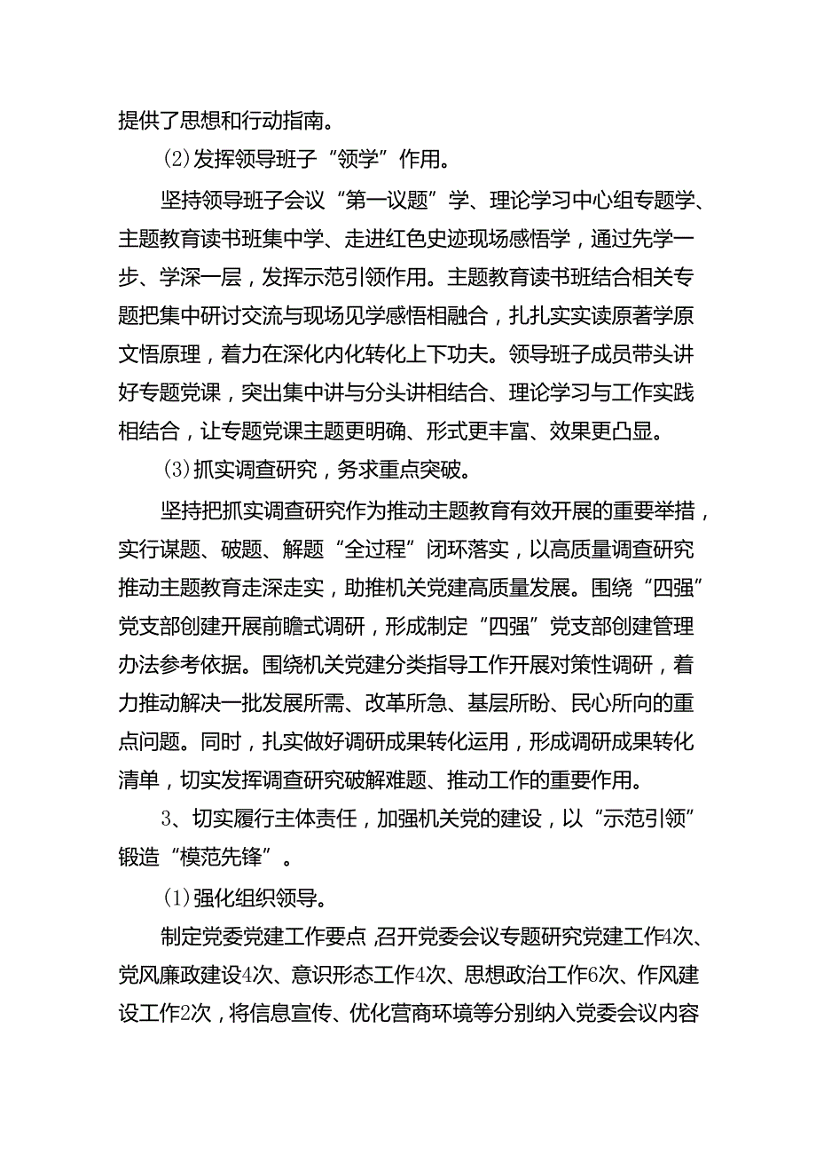 （7篇）2024年党委书记抓基层党建述职报告范文范文.docx_第3页