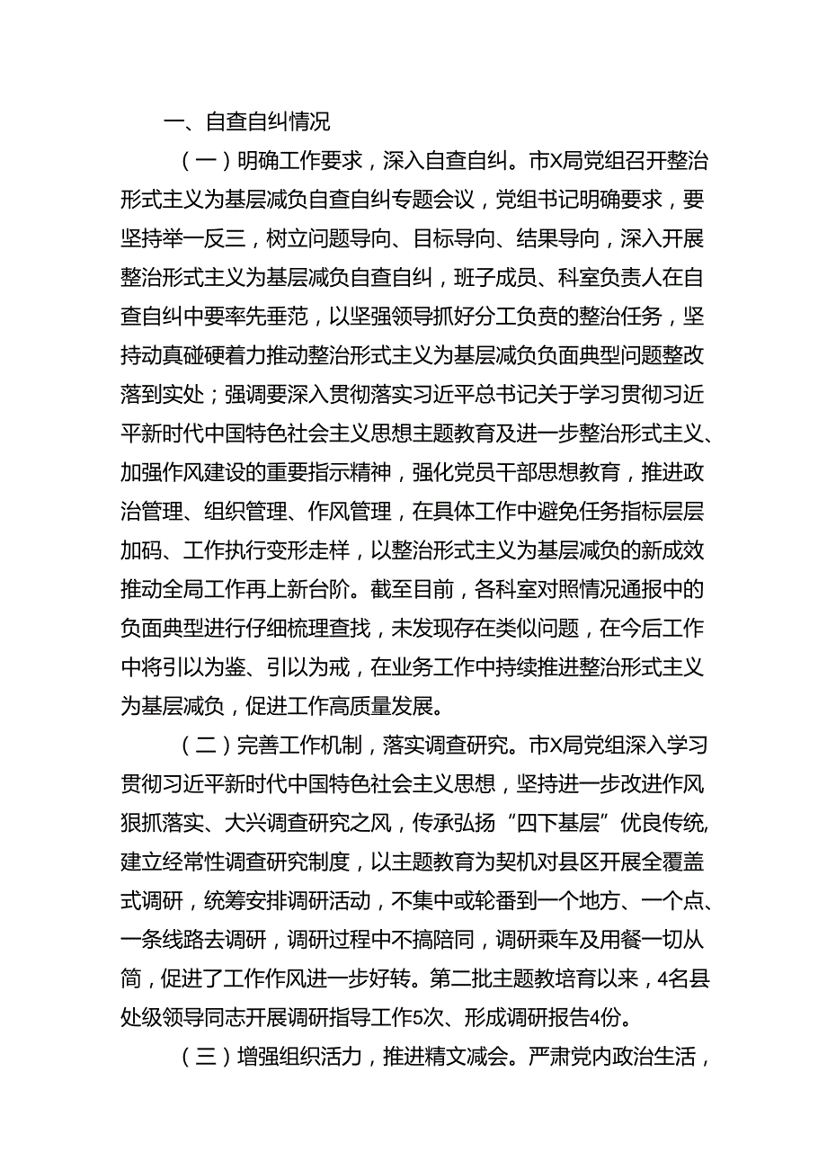 关于解决形式主义突出问题为基层减负工作的情况汇报范文10篇供参考.docx_第3页