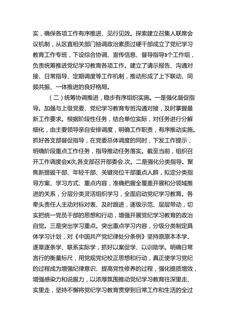 【党纪学习】党纪学习教育工作总结报告13篇（精选版）.docx_第3页