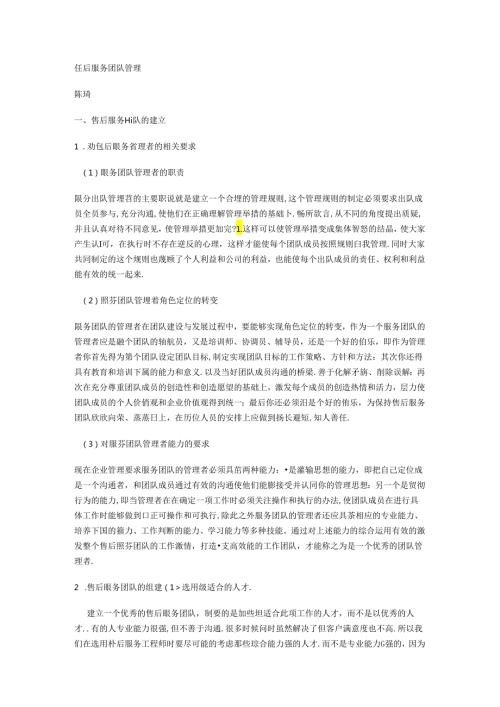 售后服务团队管理.docx