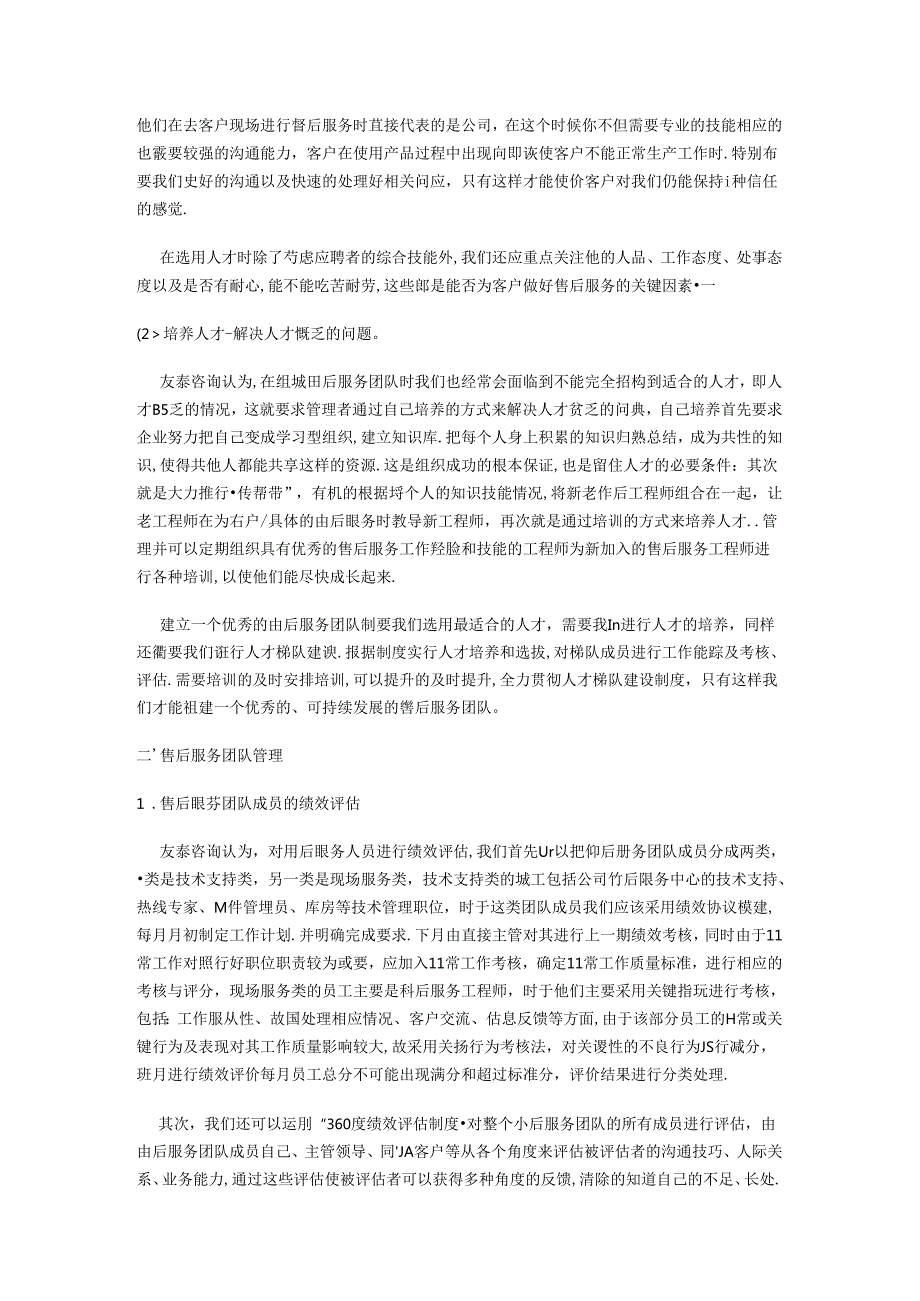 售后服务团队管理.docx_第2页