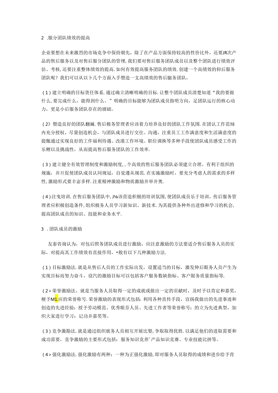 售后服务团队管理.docx_第3页