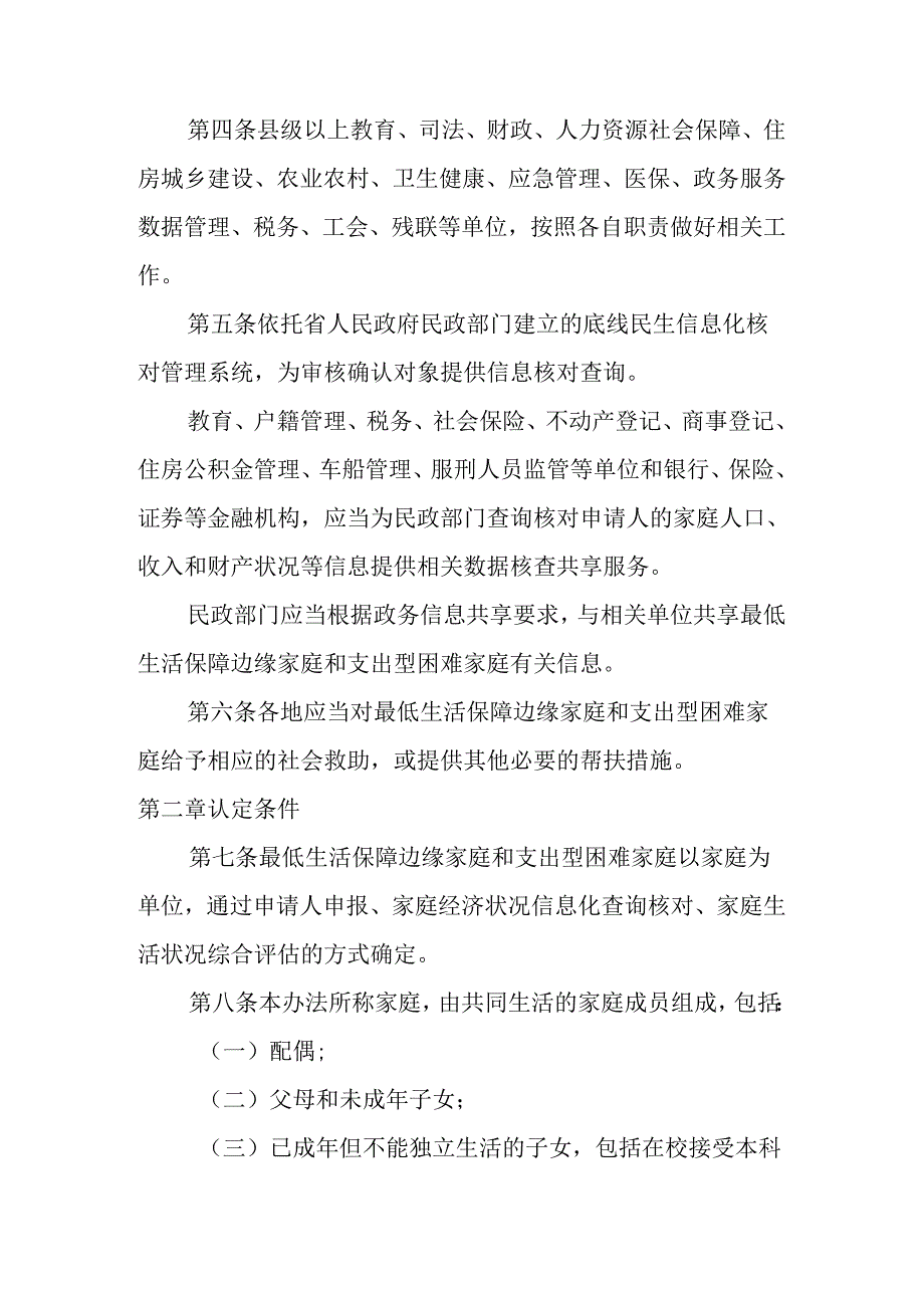 关于最低生活保障边缘家庭和支出型困难家庭救助实施细则.docx_第2页
