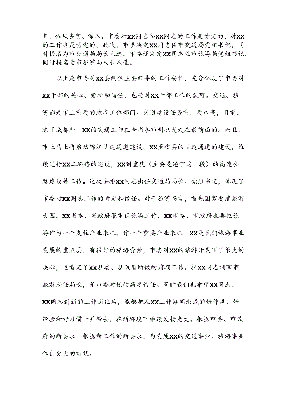 在全县领导干部大会上的讲话.docx_第2页
