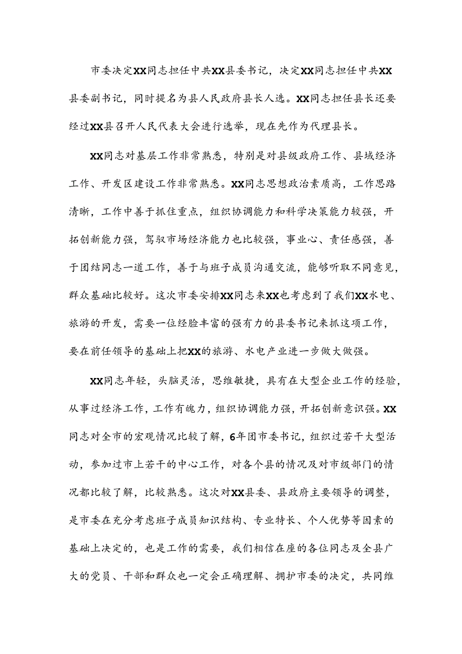 在全县领导干部大会上的讲话.docx_第3页