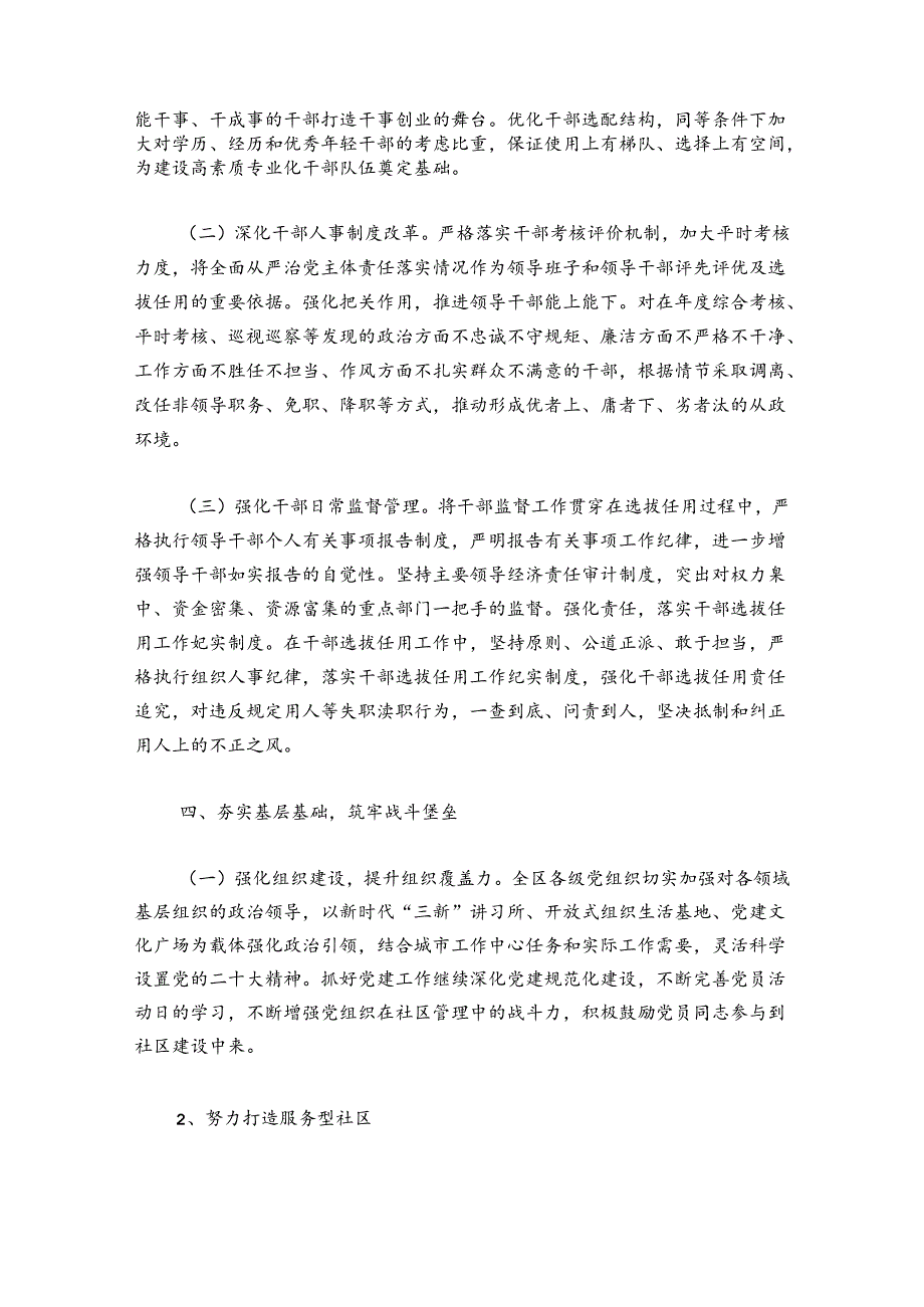 全面从严治社年底工作总结(通用9篇).docx_第2页