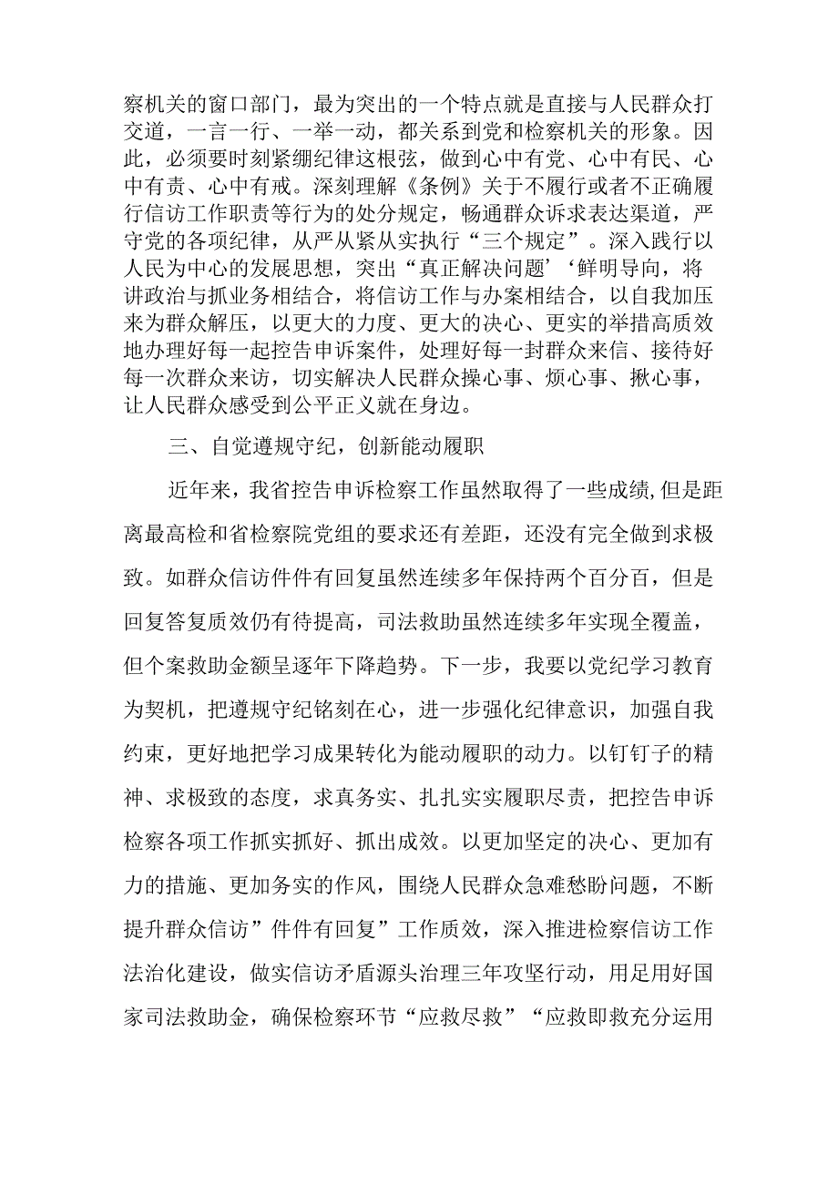 学习2024年党纪培训教育发言稿 汇编22份.docx_第2页