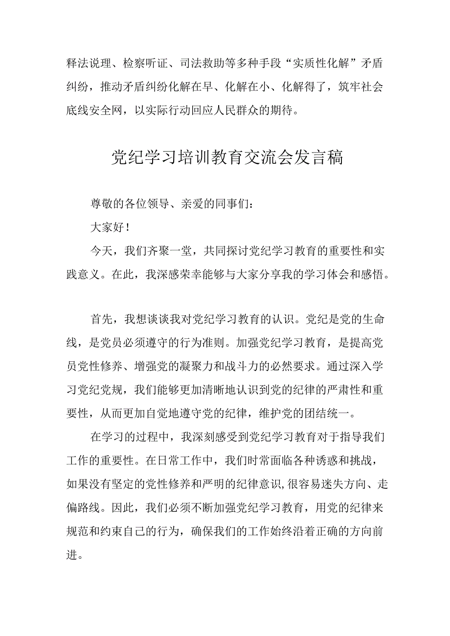 学习2024年党纪培训教育发言稿 汇编22份.docx_第3页