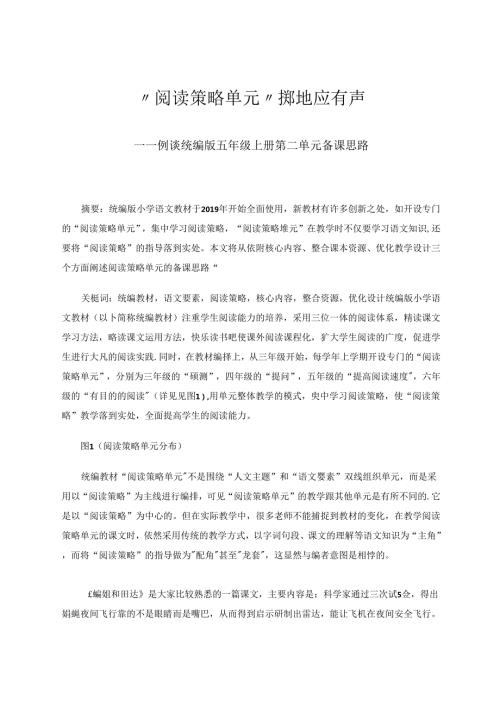 阅读策略单元掷地应有声 论文.docx