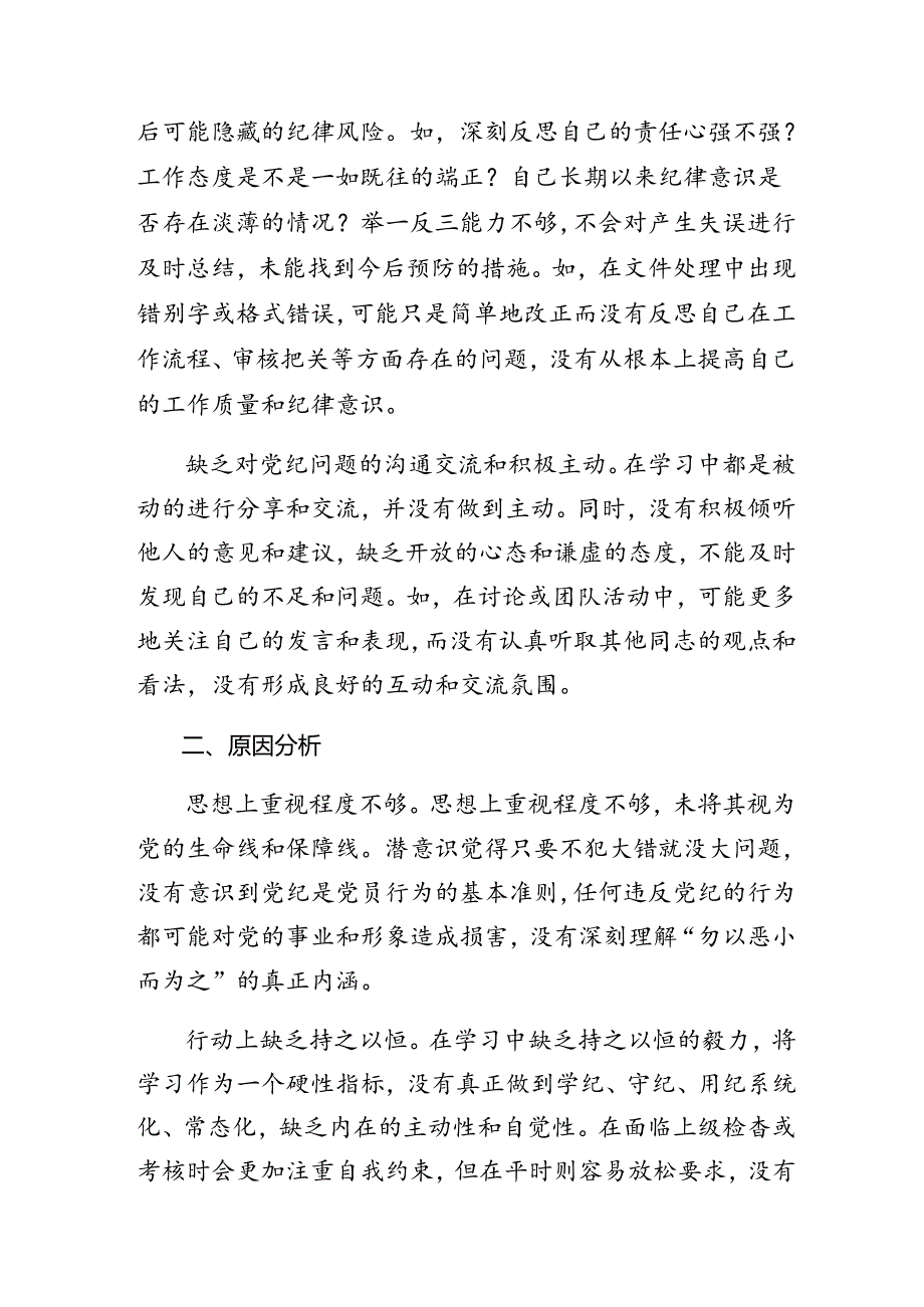 （8篇）2024年廉洁纪律、群众纪律等六大纪律对照检查剖析发言材料.docx_第2页
