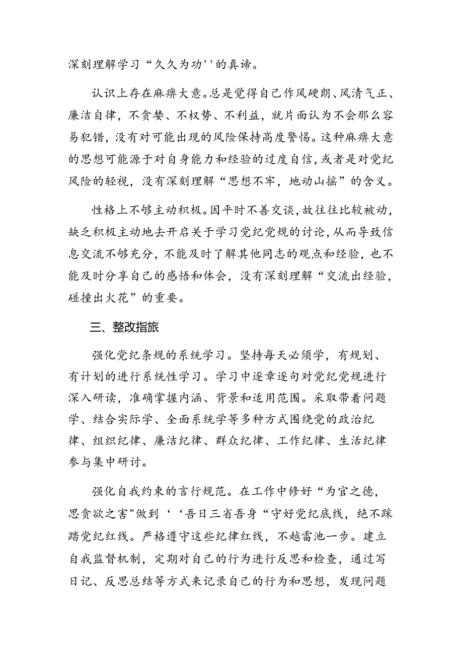 （8篇）2024年廉洁纪律、群众纪律等六大纪律对照检查剖析发言材料.docx_第3页