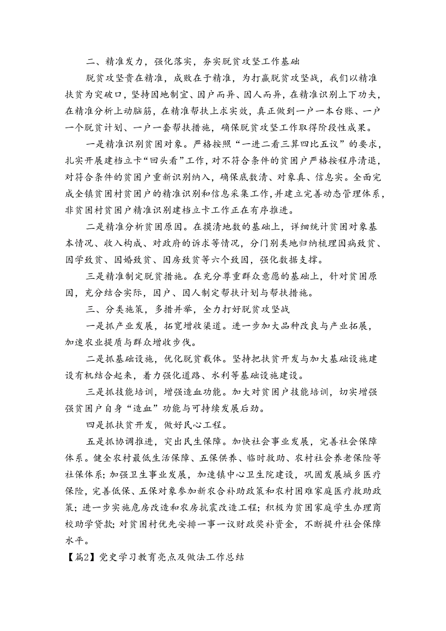 党史学习教育亮点及做法工作总结6篇.docx_第2页
