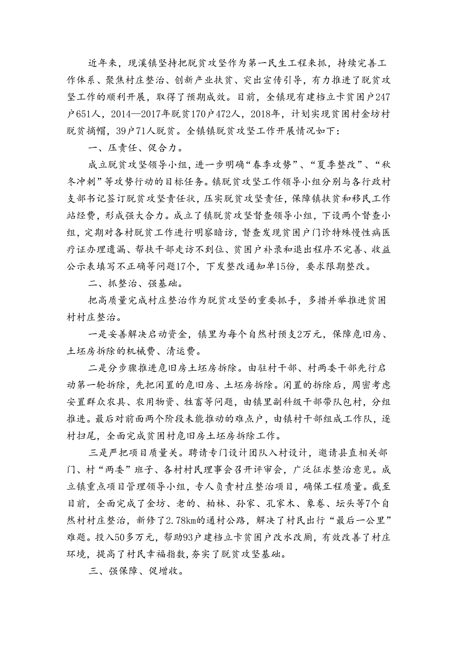 党史学习教育亮点及做法工作总结6篇.docx_第3页