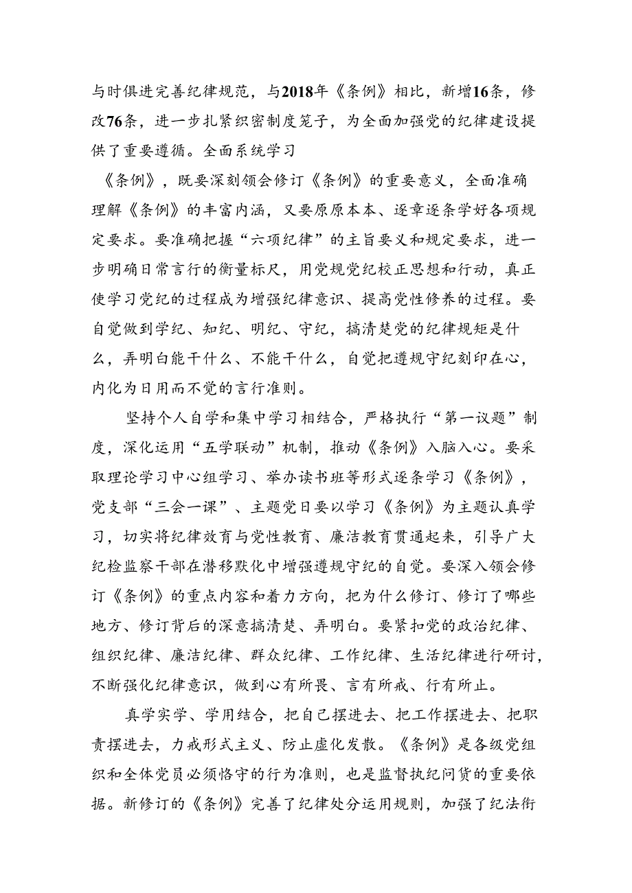 党纪学习教育学习心得体会15篇（精选）.docx_第3页