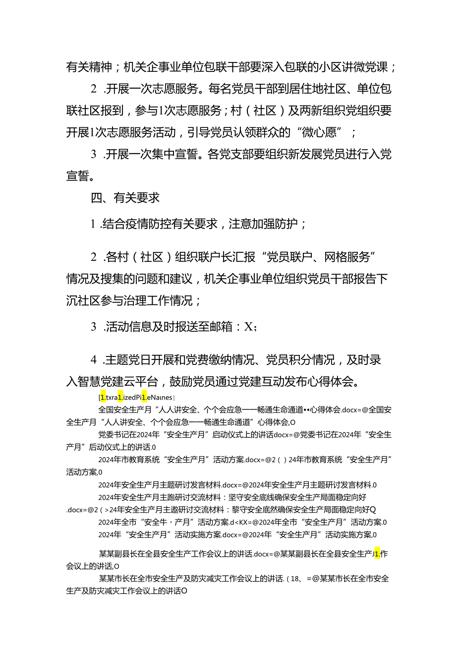 (六篇)开展2024年迎七一主题党日活动实施方案（详细版）.docx_第2页