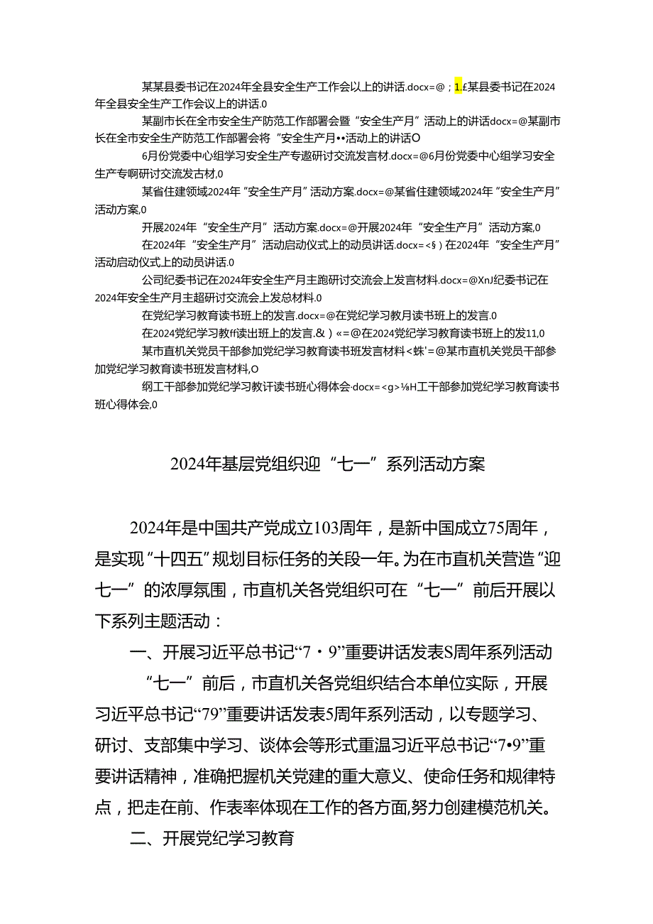 (六篇)开展2024年迎七一主题党日活动实施方案（详细版）.docx_第3页