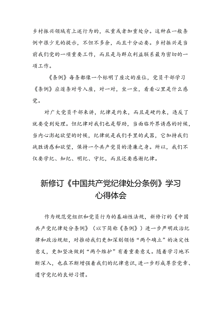 关于开展2024版新修订中国共产党纪律处分条例专题读书班的心得体会二十七篇.docx_第3页